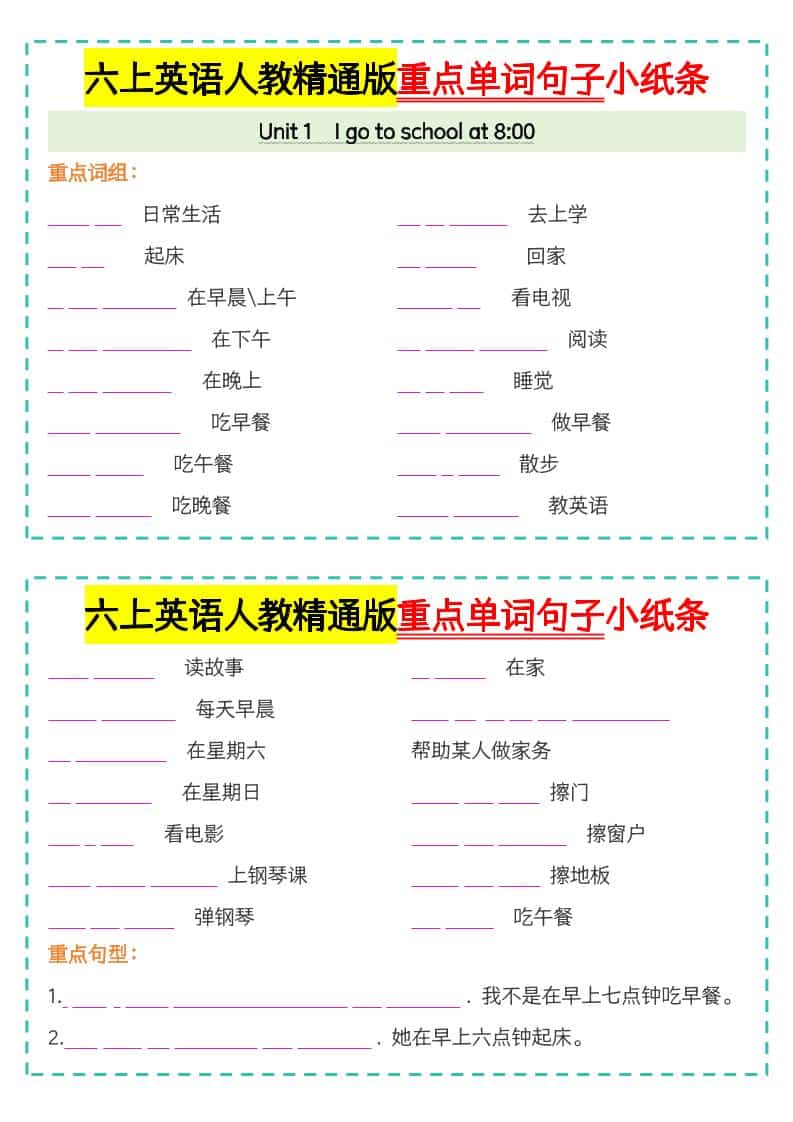 六年级上英语重点单词句子小纸条人教精通版-自学网资源