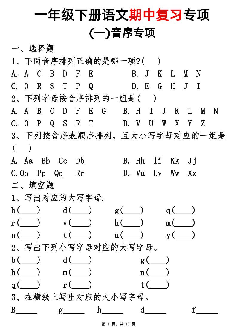 25新一下语文期中复习五大专项(13页)-自学网资源
