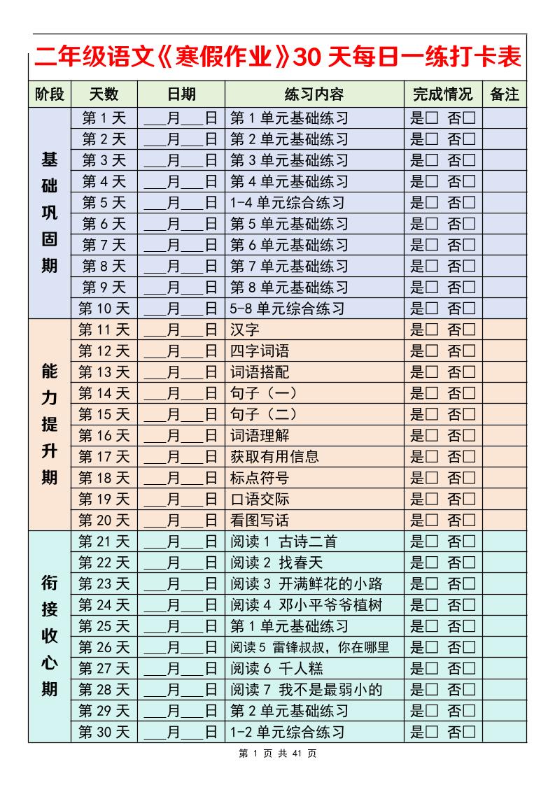 26春二年级语文下寒假作业30天每日一练打卡（含答案41页）-自学网资源