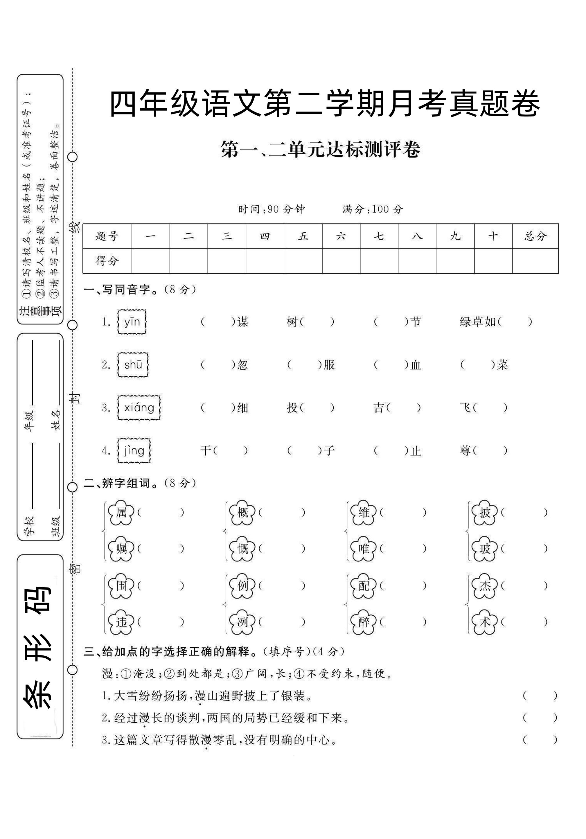 四下语文第1次月考试卷-自学网资源