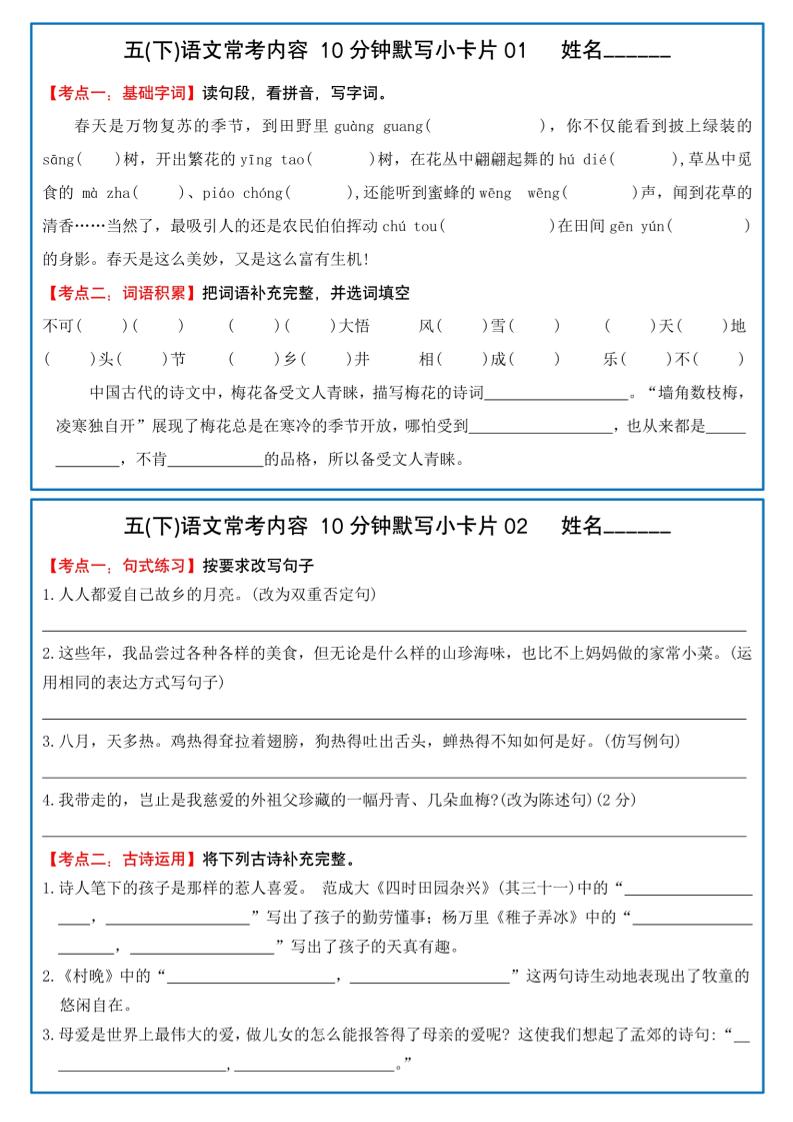 五下语文10分钟默写小卡片-自学网资源