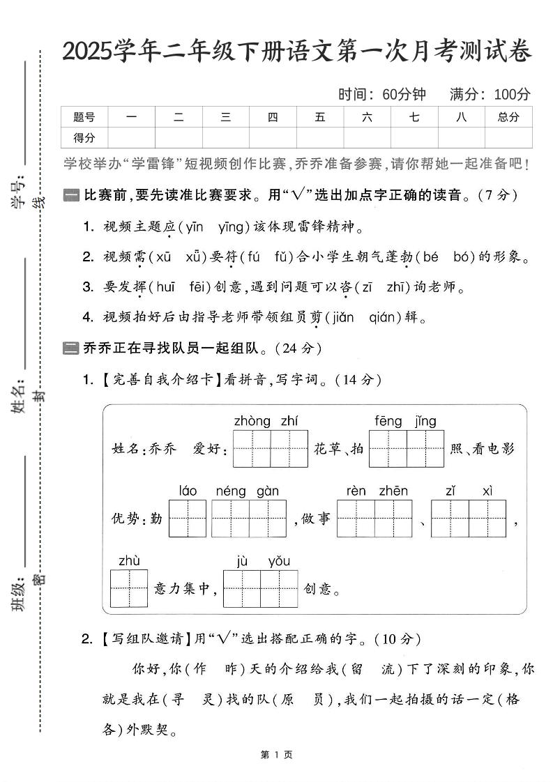25学年二下语文第一次月考测试卷-比赛前（含答案5页）-自学网资源