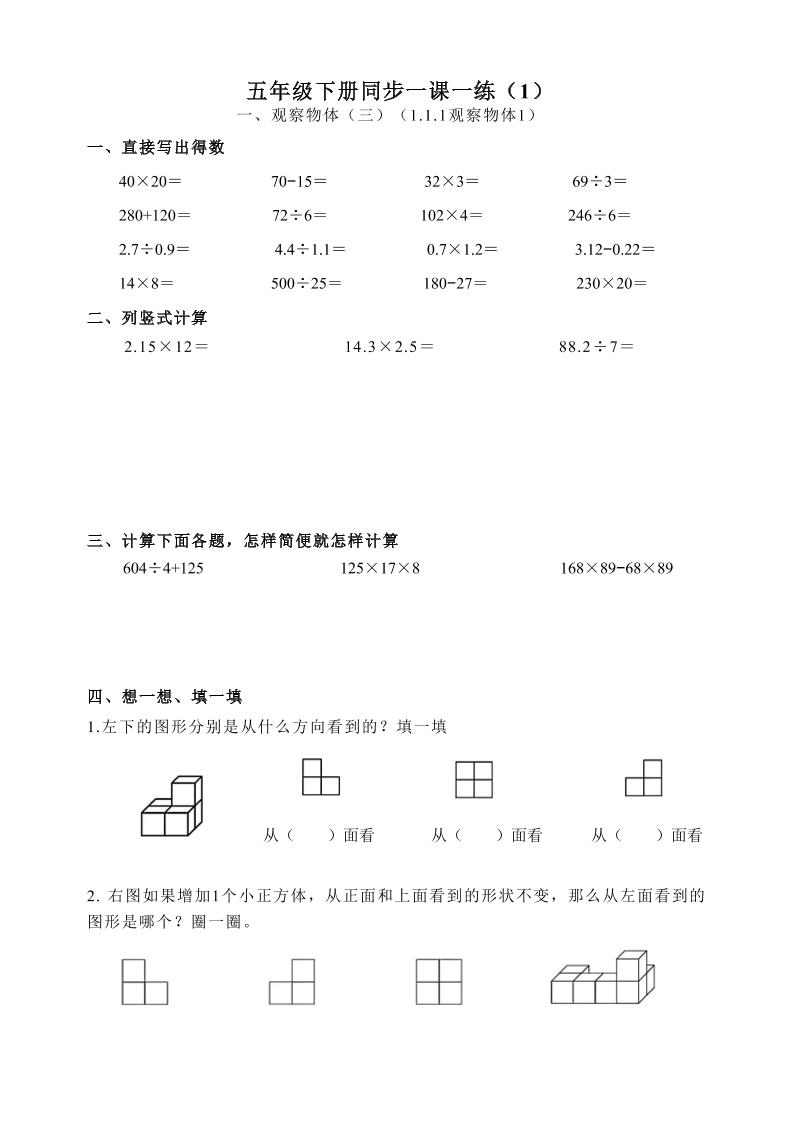 五下数学跟课每日计算完整版55页-自学网资源