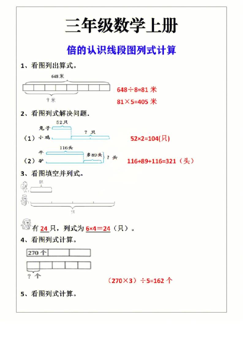 三年级上册数学倍的认识线段图列式计算-自学网资源