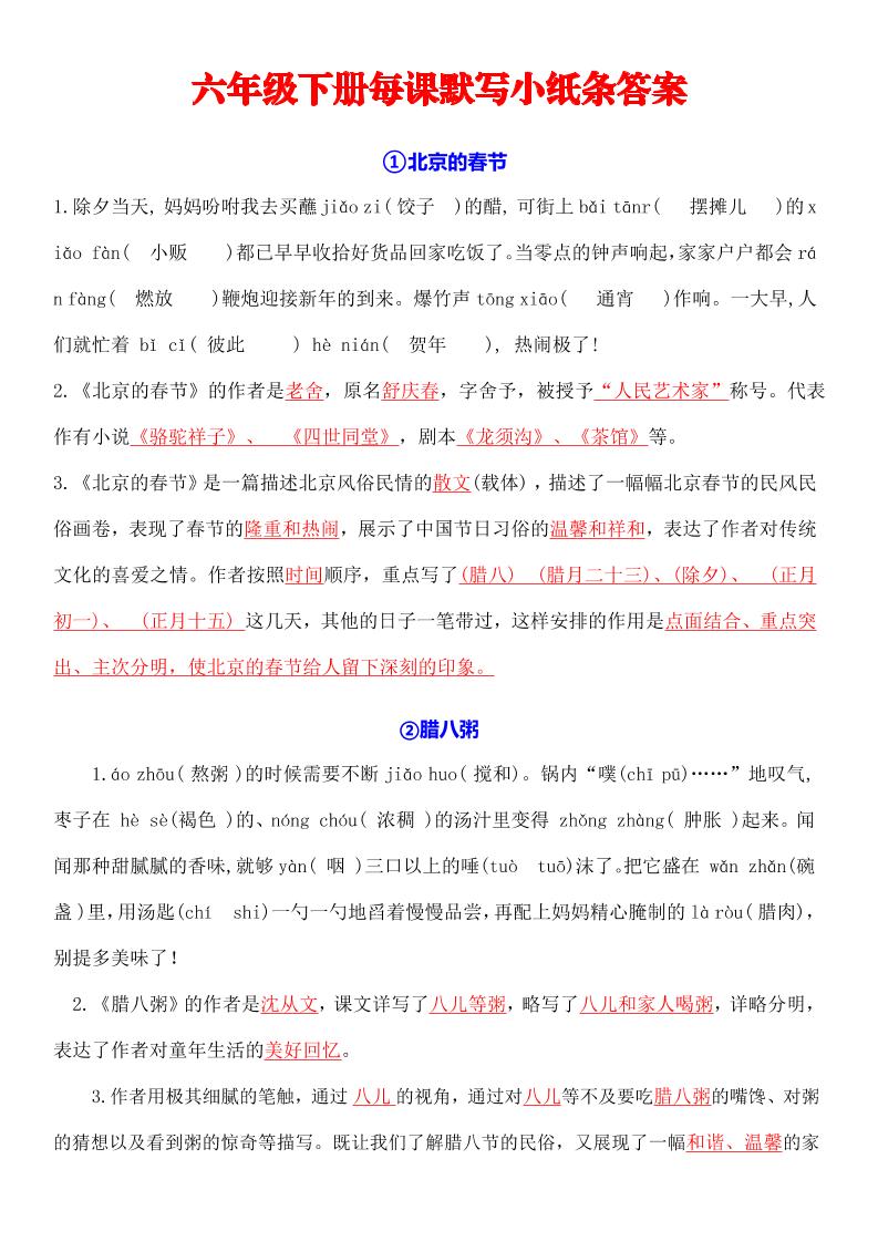六下语文全册默写每日一练小纸条【答案】-自学网资源