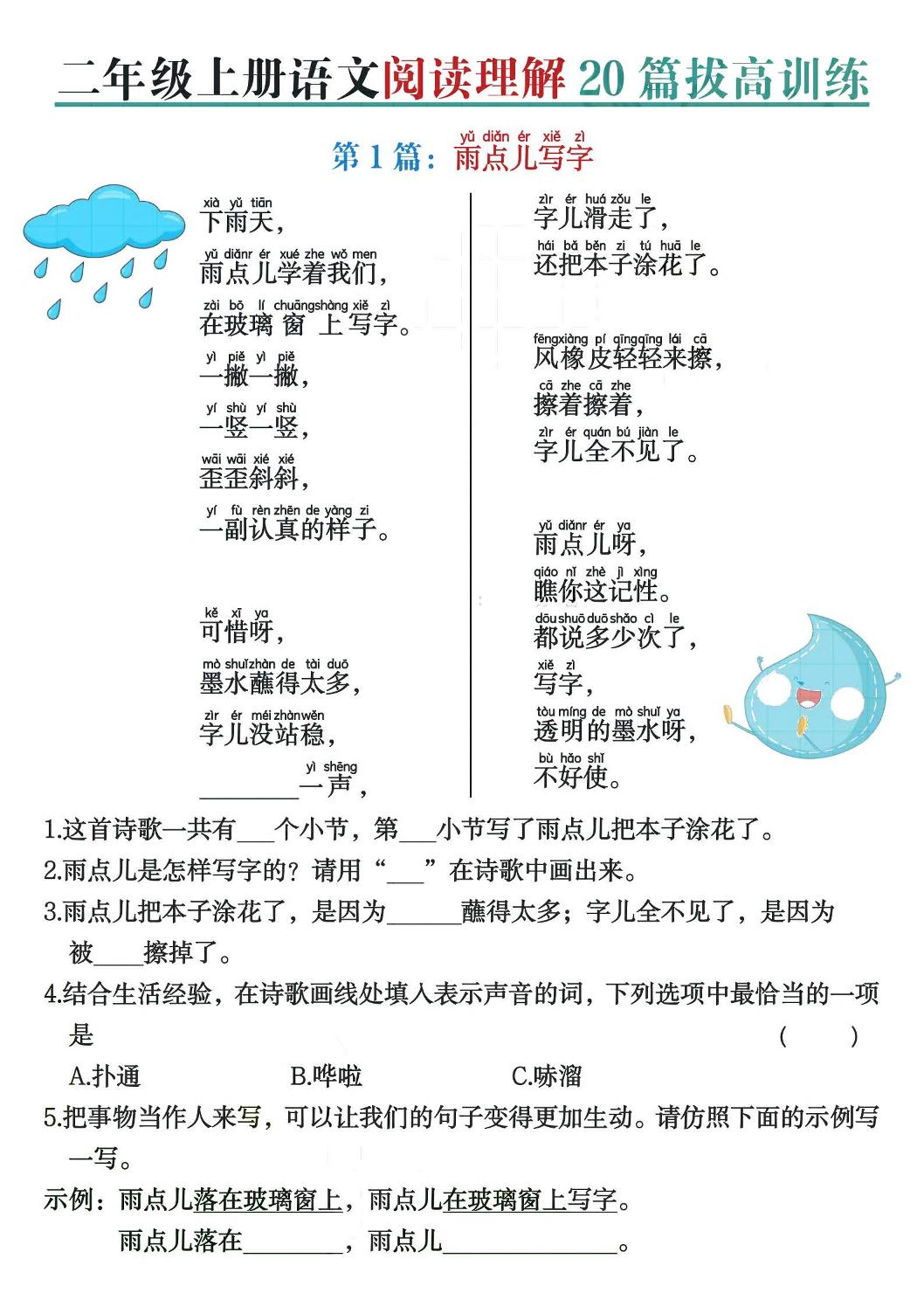 二上语文阅读理解20篇拔高训练（含答案40页）-自学网资源