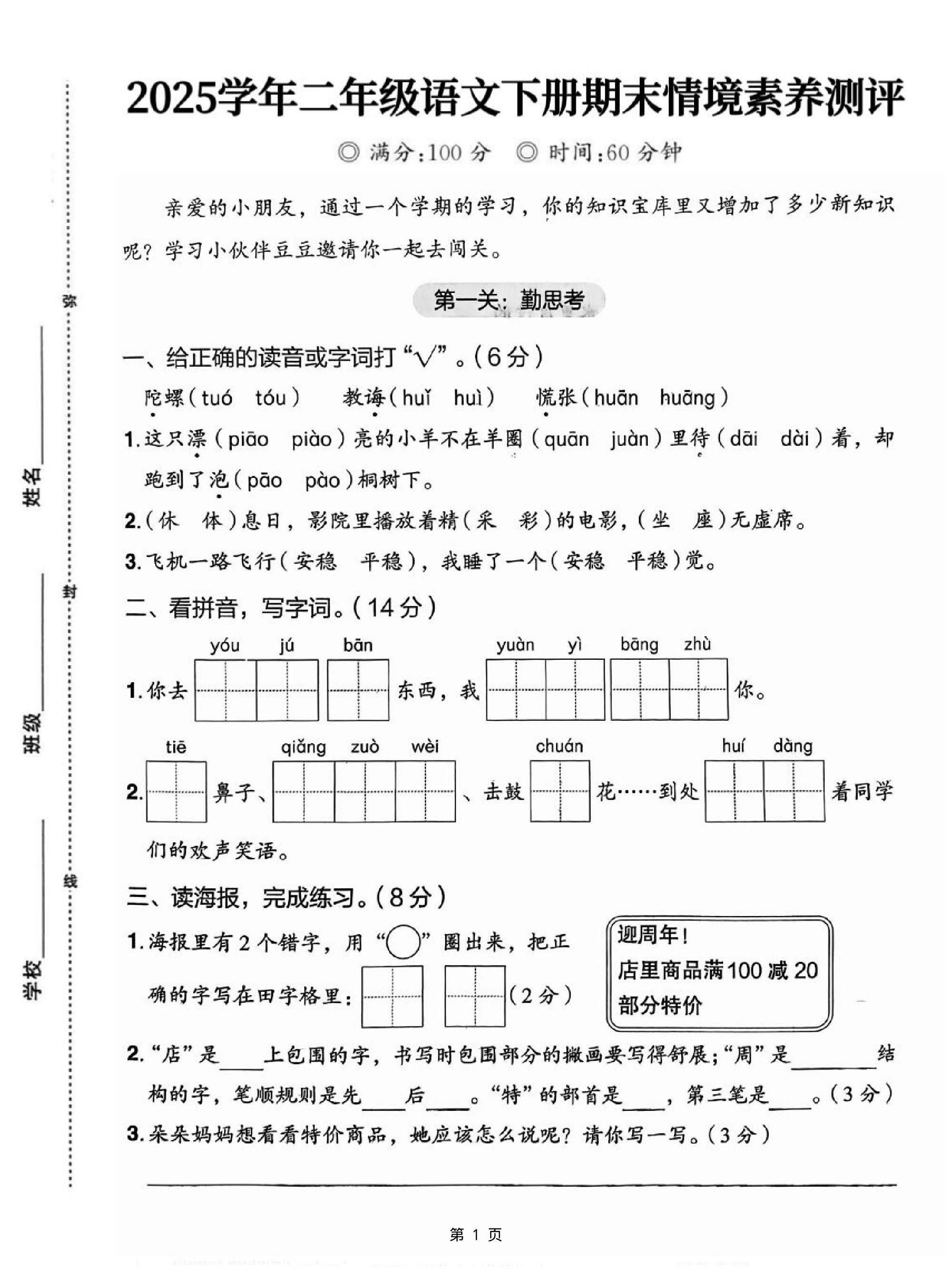 25二下语文期末情境素养测评卷（含答案5页）-自学网资源