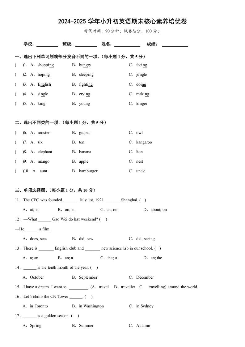小升初人教精通版英语【期末核心素养培优卷】-自学网资源