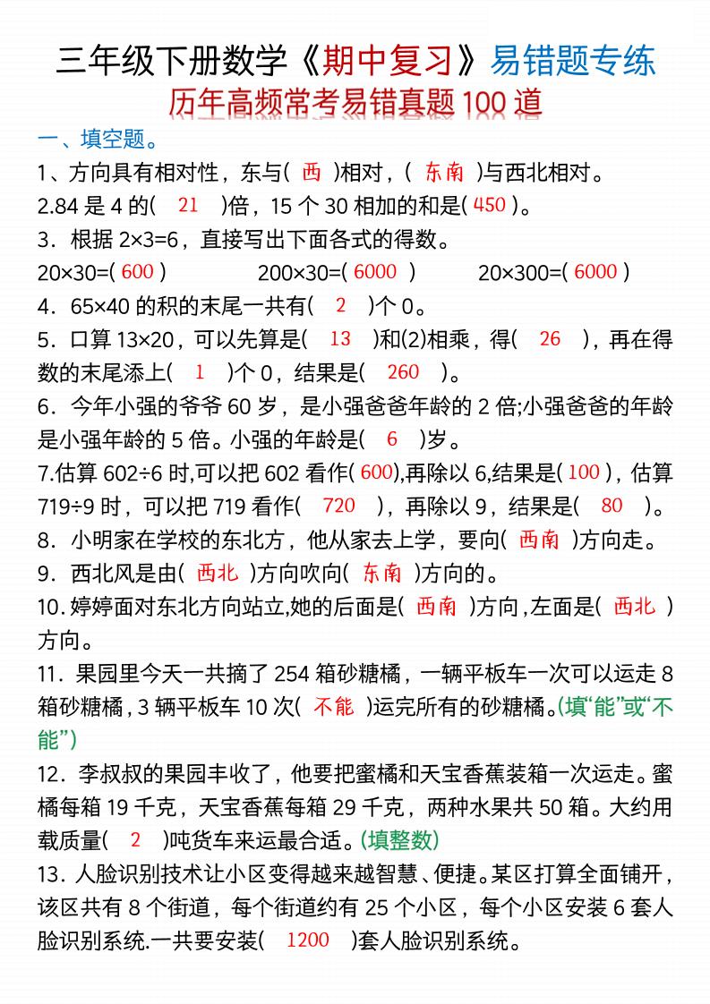 三年级下数学期中易错题100道-空白+答案-自学网资源
