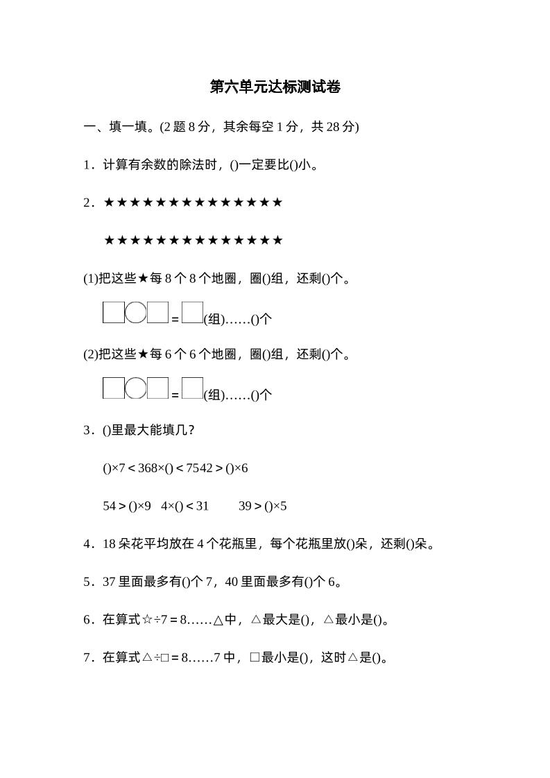 二下数学人教第六单元达标测试卷-自学网资源