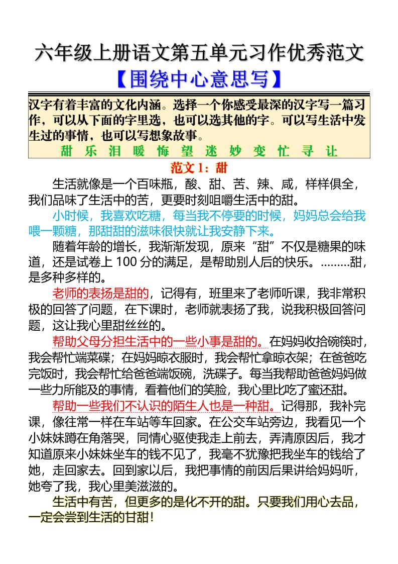 六上语文第五单元习作优秀范文【围绕中心意思写】5页-自学网资源