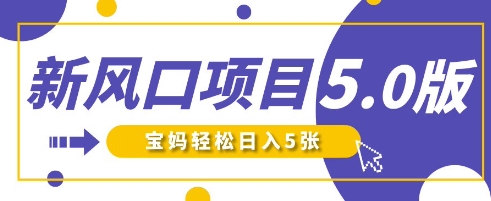 新风口项目5.0版！即梦AI做爆款萌娃说话视频，单日涨粉2W+，新手宝妈轻松日入5张-AI网创