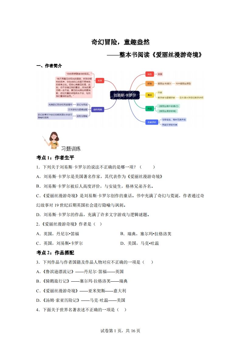 【阅读】统编版语文六年级下册整本书阅读：爱丽丝梦游仙境-自学网资源