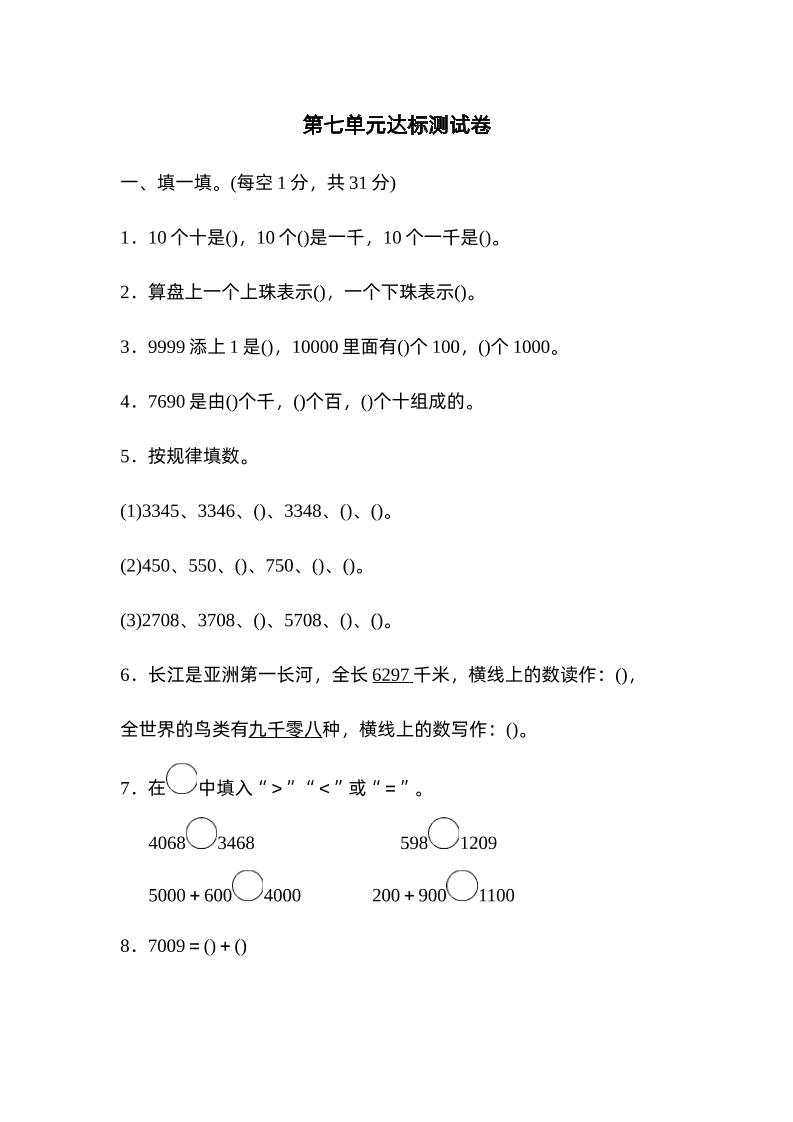 二下数学人教第七单元达标测试卷-自学网资源