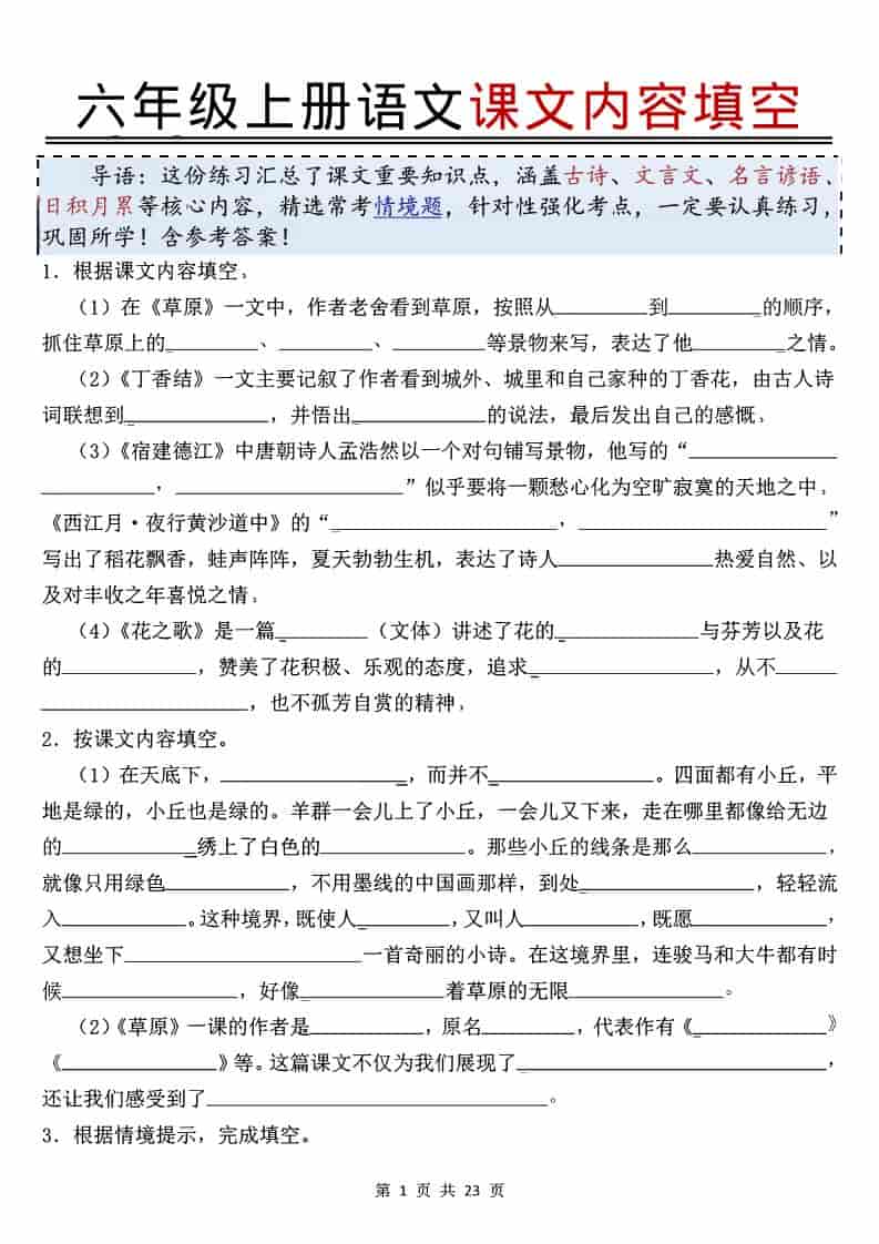 六年级上语文课文内容填空-自学网资源