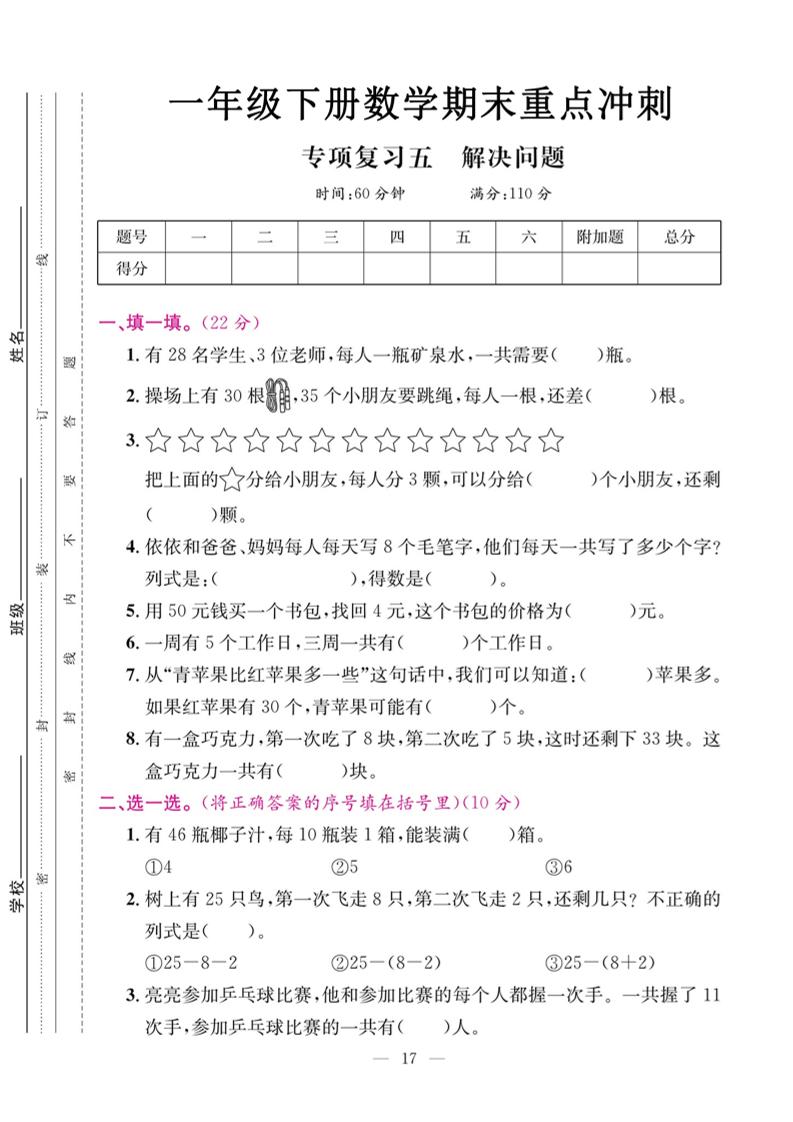 一下数学期末复习五【解决问题】-自学网资源
