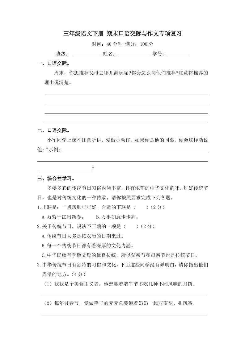 三下语文期末归类专项复习-11口语交际与作文-自学网资源