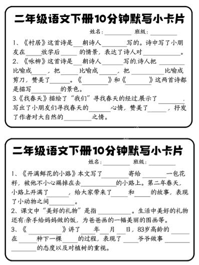 每日系列-课内知识默写-二下语文-高清无水印完整版本-自学网资源