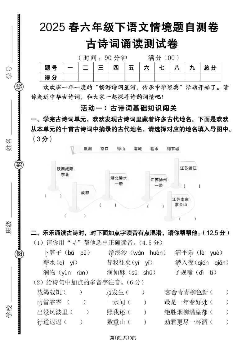 【古诗词诵读情境题自测卷（含答案）】六下语文-自学网资源