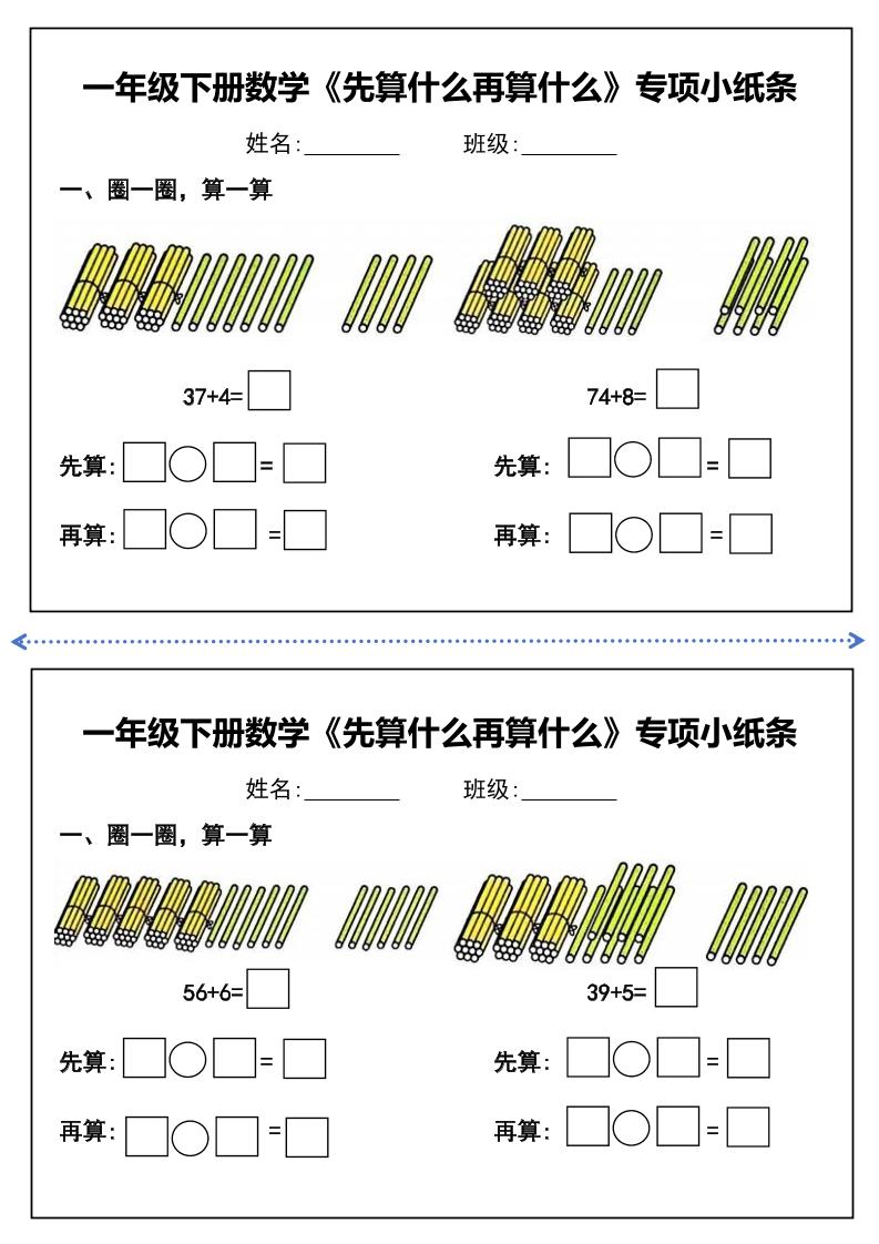 一年级下册数学先算什么再算什么每日练习小纸条-自学网资源