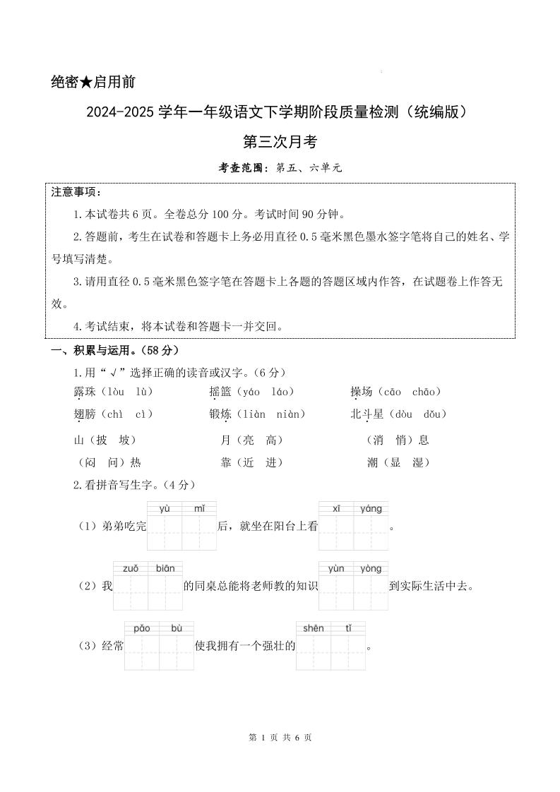 25学年一下语文第三次月考阶段质量检测卷含答案8页-自学网资源