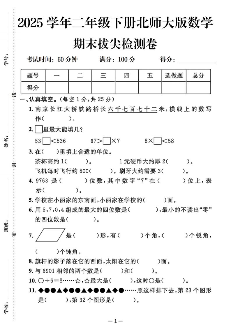 25二下北师版数学期末拔尖测试卷（含答案5页）-自学网资源