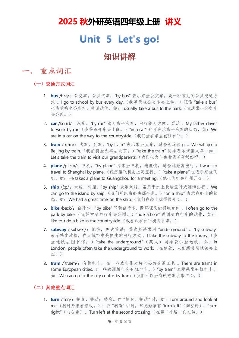 2025秋外研英语四年级上册讲义Unit05-自学网资源
