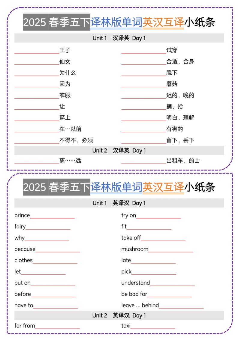五下译林英语单词英汉互译小纸条-自学网资源