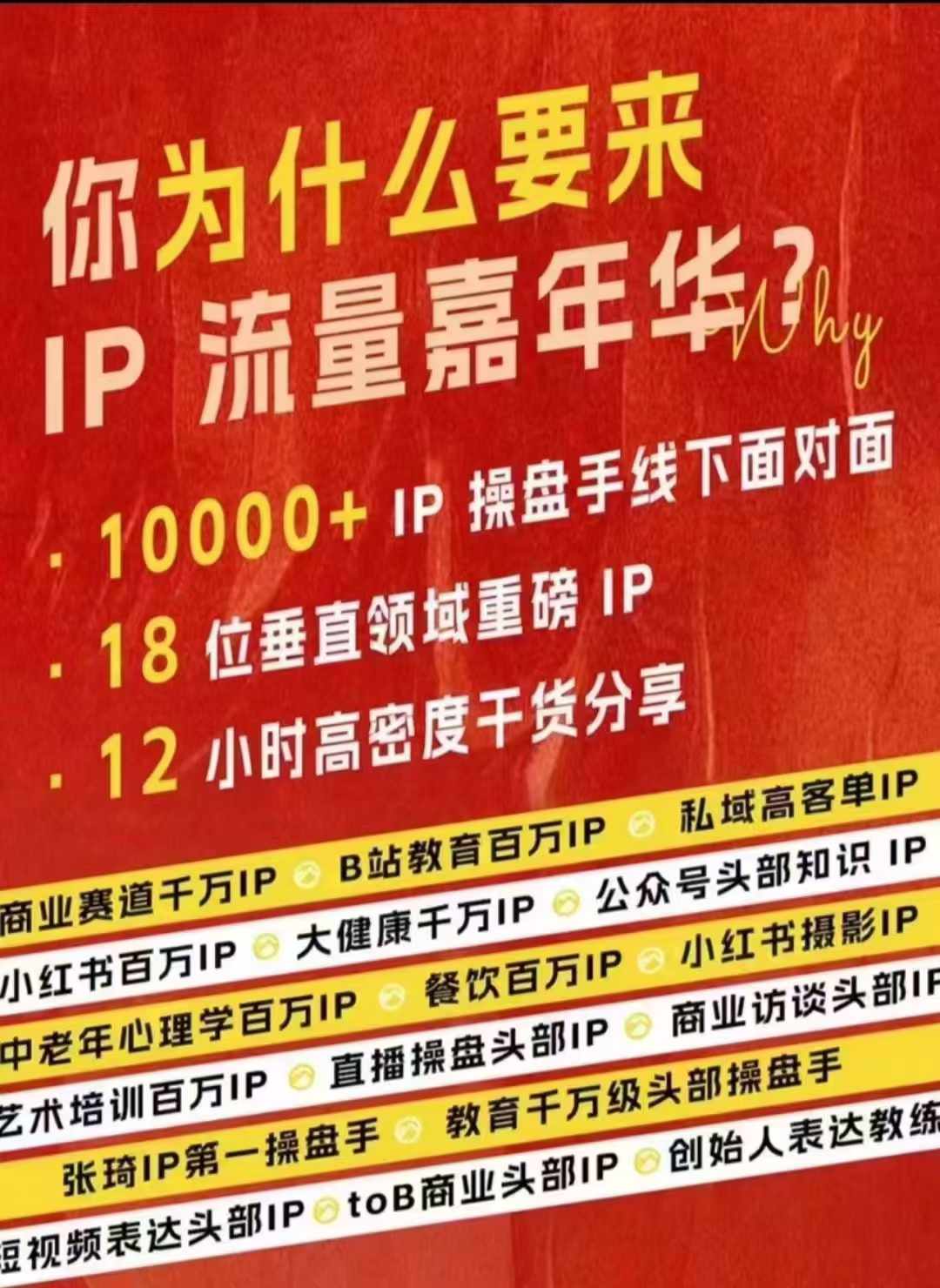 群响IP流量嘉年华，​现场视频+IP江湖2024典藏版PPT-AI网创