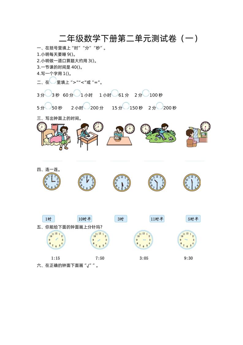 二下苏教版数学第二单元检测卷-1-自学网资源