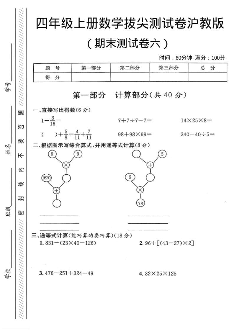 四年级上数学期末测试卷6《沪教版》-自学网资源