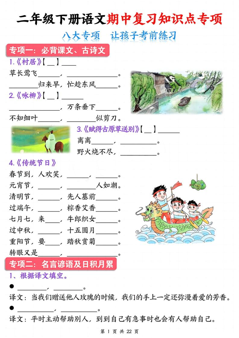 二下语文期中复习八大专项知识点专项（空白+答案22页）-自学网资源