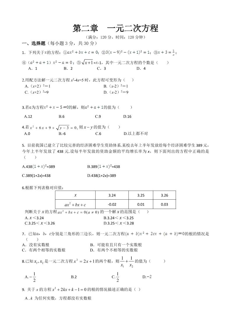 九年级上数学第二章综合练习（北师大版）-自学网资源