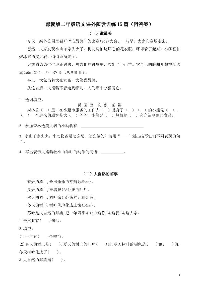 二年级上册语文暑假作业：课外阅读训练15篇-AI网创