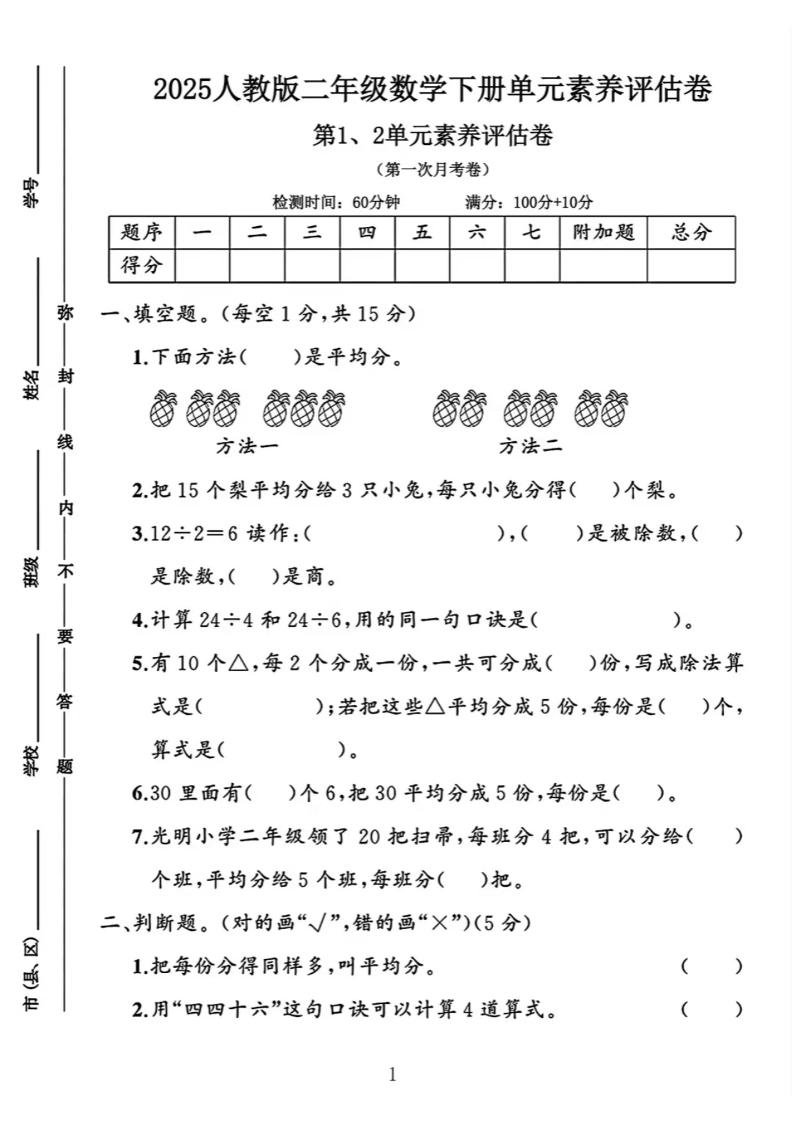 二下25学年数学第一次月考评估卷两套人教-自学网资源