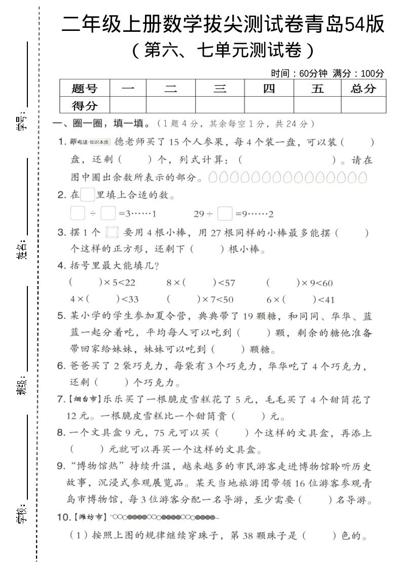 二年级上数学第六、七单元拔尖测试卷《青岛54版》-自学网资源