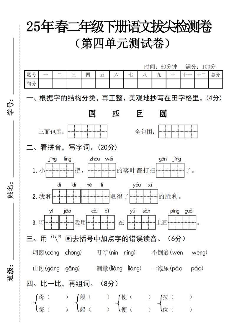 25年春二年级下册语文拔尖检测卷-自学网资源