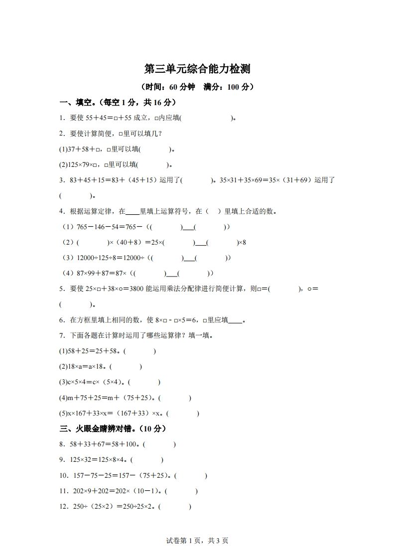 青岛版63数学四年级下册第三单元《运算律》综合能力检测卷-自学网资源