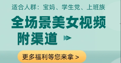 全场景美女视频制作，附渠道，当天变现【揭秘】-AI网创