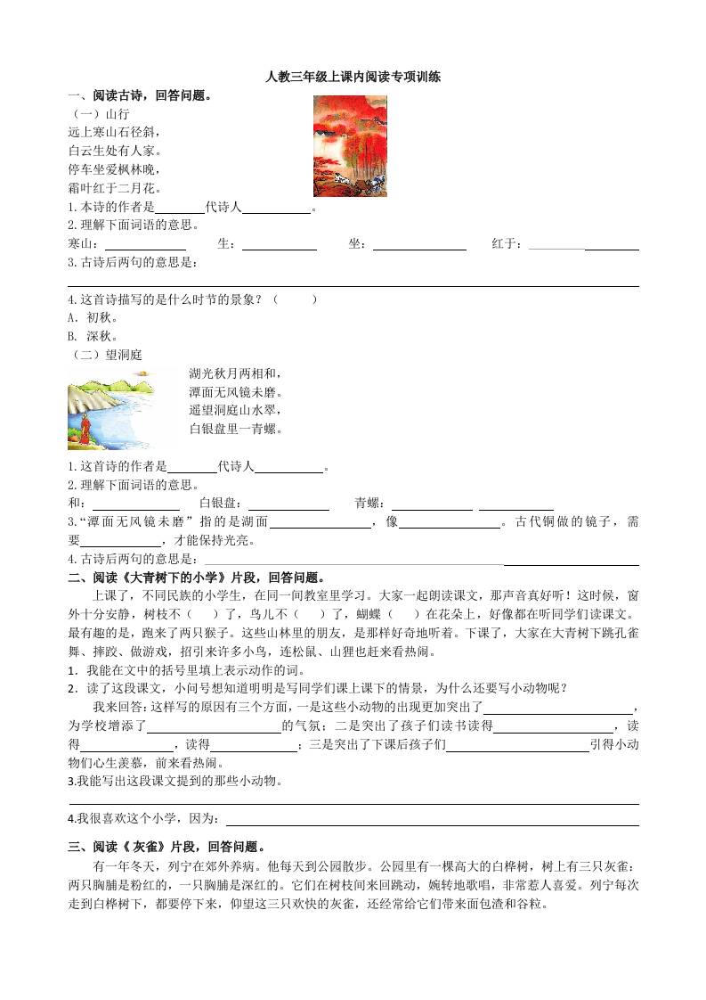 三上语文-课内阅读专项-自学网资源