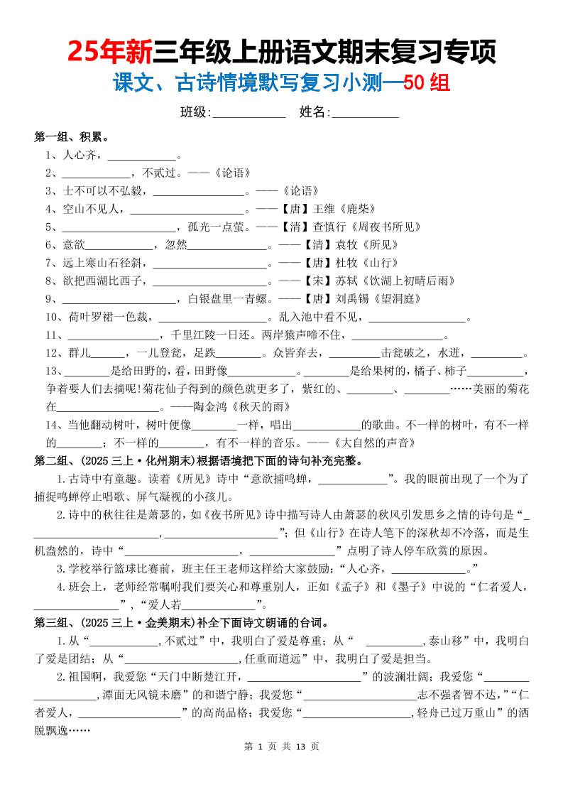 三年级上语文期末复习专项课文古诗情景默写复习小测-自学网资源