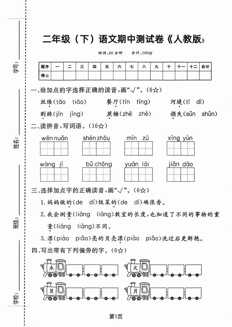 二年级下语文期中测试卷-3-自学网资源