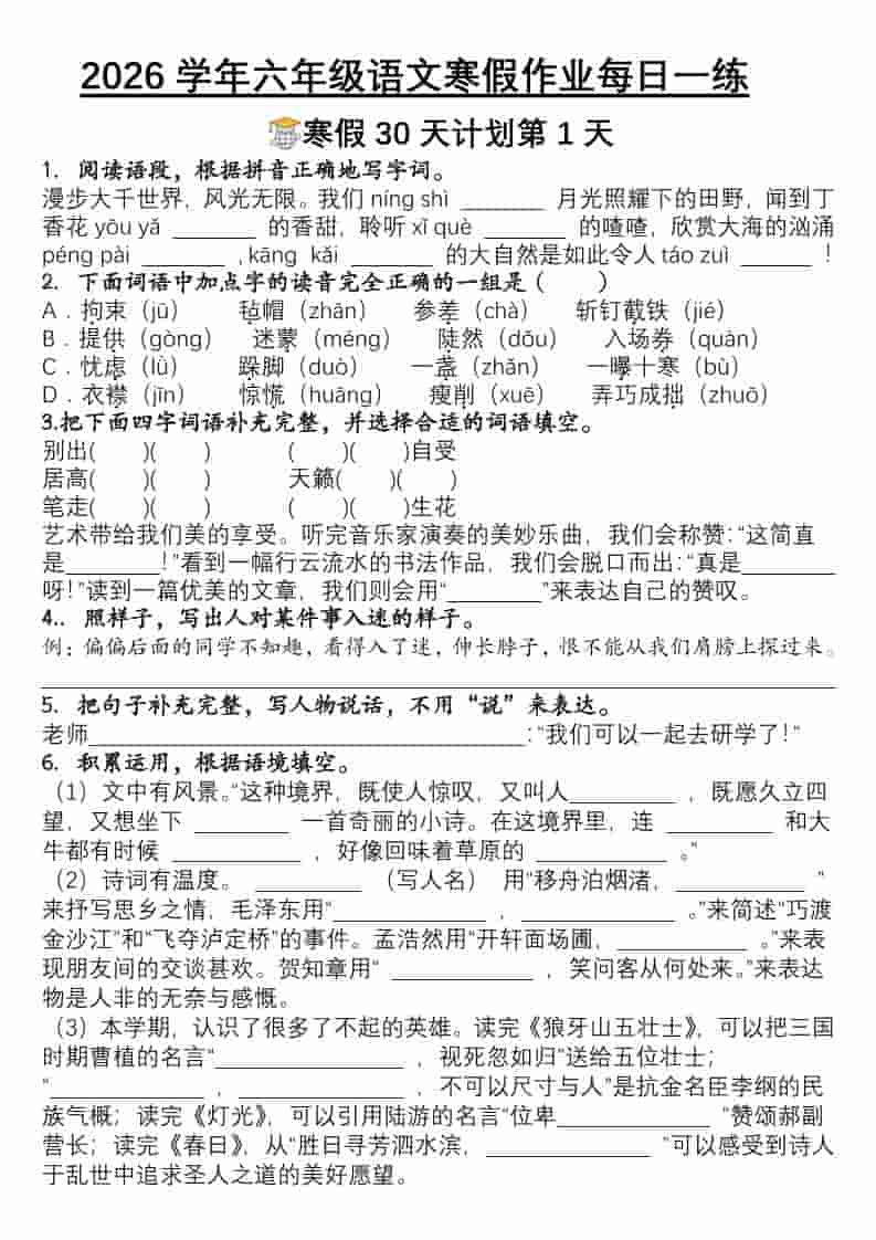 六年级上语文寒假作业每日一练30天-自学网资源