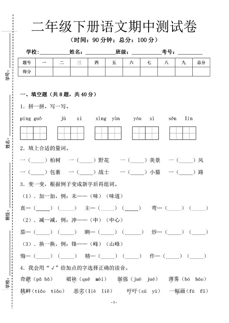 二年级下语文期中测试卷-1_纯图版-自学网资源