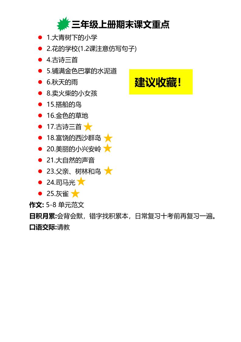 三上语文期末复习必背重点知识点-自学网资源
