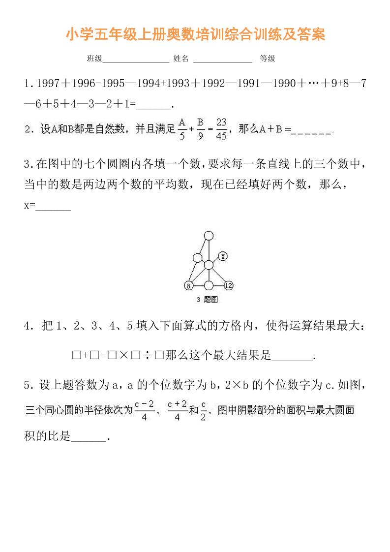 【五年级】必学奥数题-五上数学-自学网资源