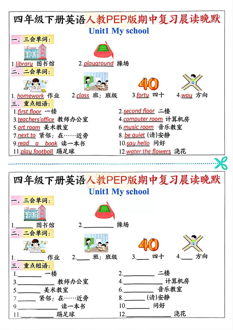 四年级下英语期中复习晨读晚默《人教PEP版》-自学网资源
