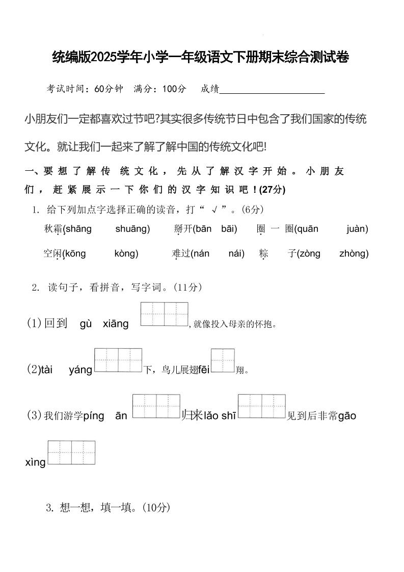 2025学年小学一年级语文下册期末综合测试卷-自学网资源