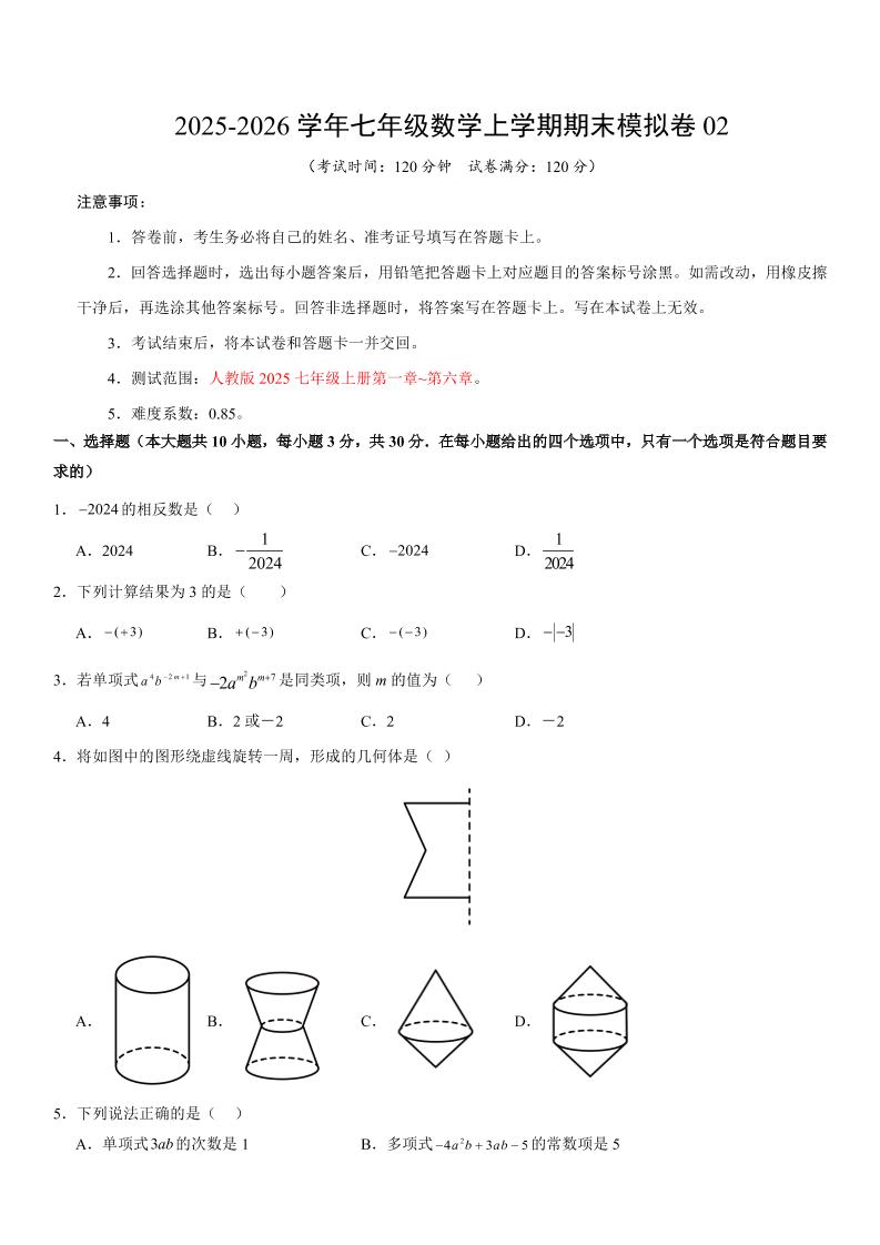 七年级上数学期末考试卷02（人教版）-自学网资源