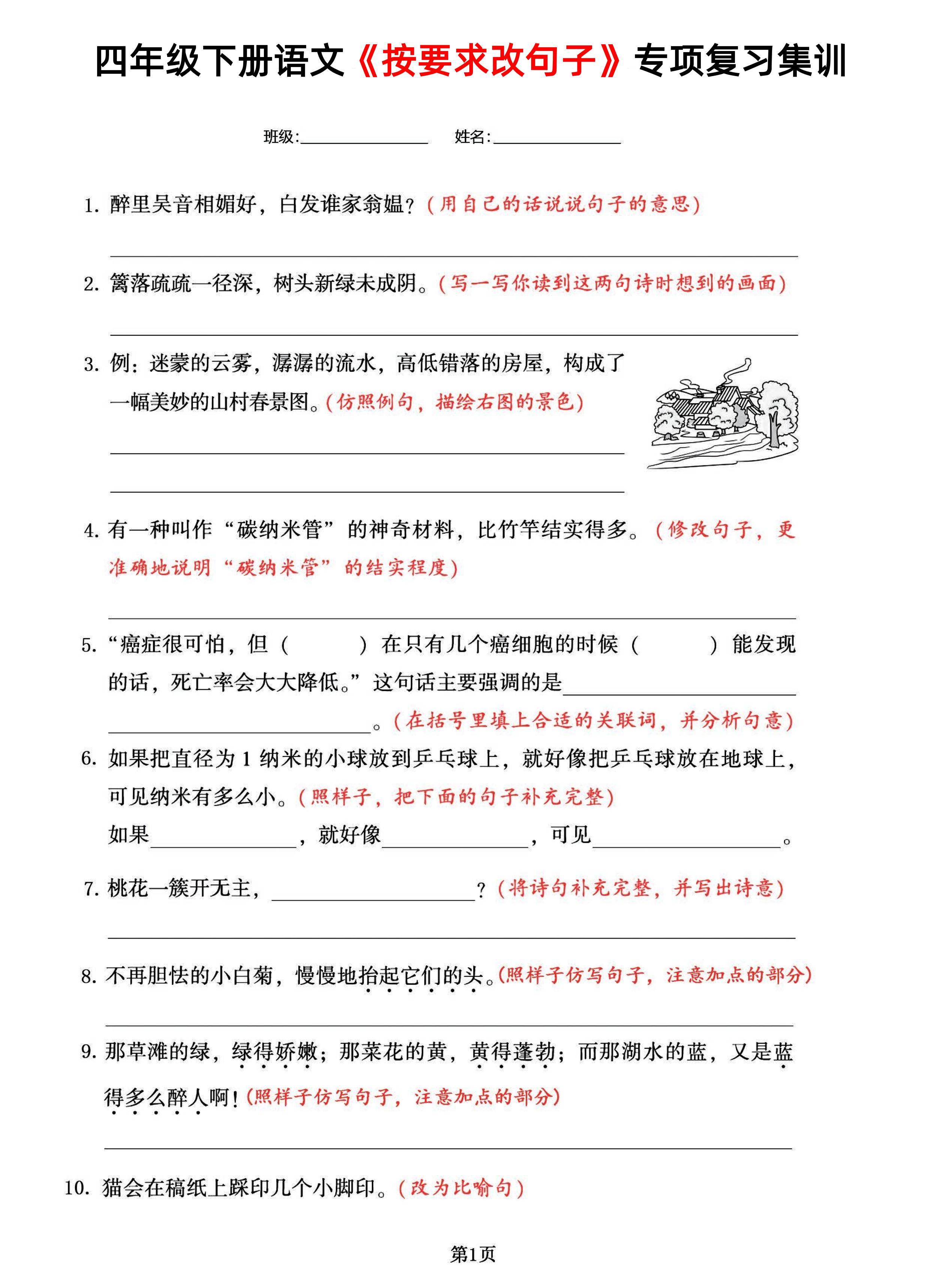 【按要求改句子-专项复习集训】四下语文-自学网资源